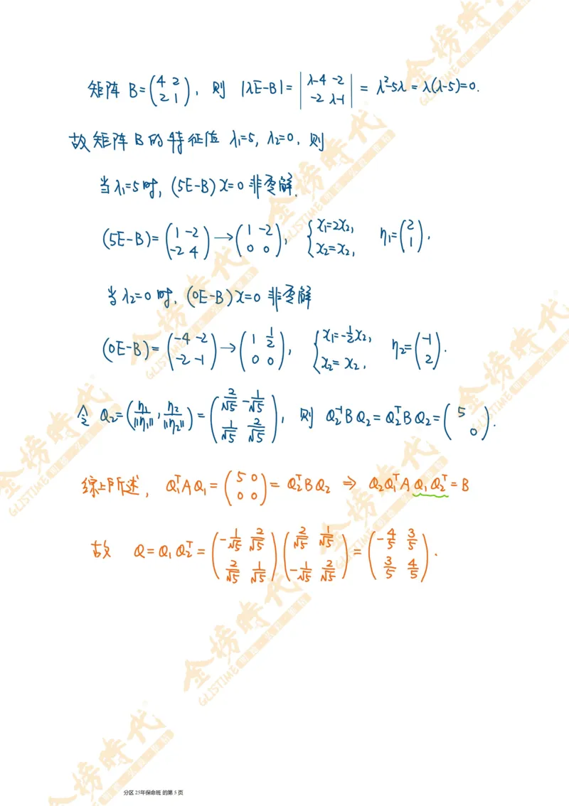 线性代数专题第03节实对称矩阵的合同变换（手写板书）_07.2026考研数学李永乐全程班_01.2026考研数学金榜李永乐_09.李永乐&times;薛威26考研数学保命班_00.配课讲义