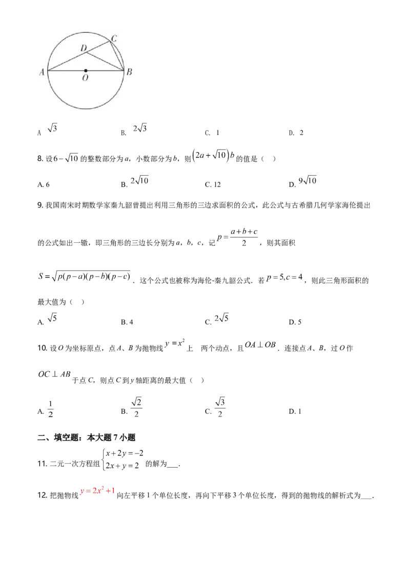 2021年广东省中考数学真题（空白卷）_❤广东中考真题备考2026_2.广东中考数学2008-2025