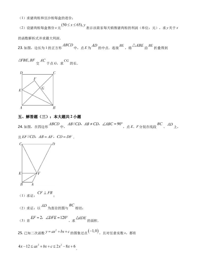 2021年广东省中考数学真题（空白卷）_❤广东中考真题备考2026_2.广东中考数学2008-2025