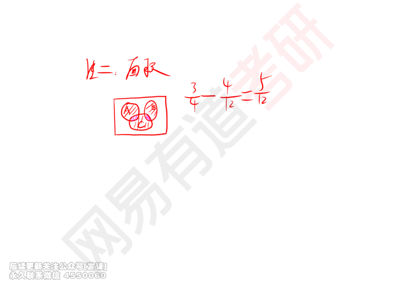 (246)--概率强化01_已解密_01.2026考研数学有道武忠祥刘金峰全程班_01.2026考研数学武忠祥刘金峰全程班_00.书籍和讲义_{2}--资料