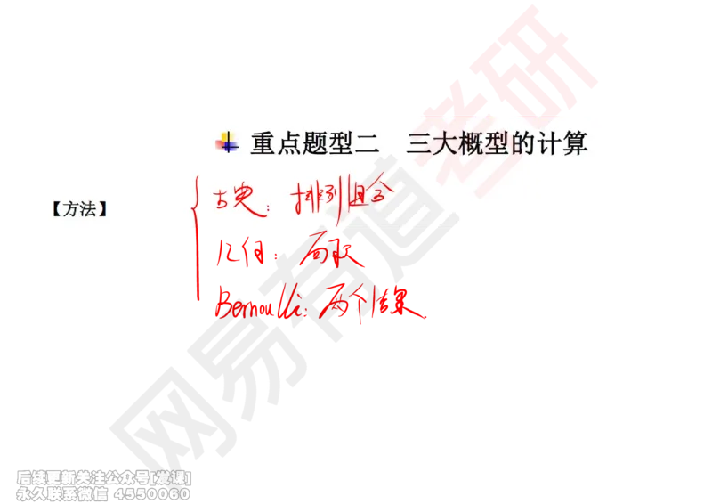 (246)--概率强化01_已解密_01.2026考研数学有道武忠祥刘金峰全程班_01.2026考研数学武忠祥刘金峰全程班_00.书籍和讲义_{2}--资料