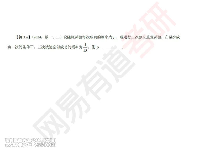 (246)--概率强化01_已解密_01.2026考研数学有道武忠祥刘金峰全程班_01.2026考研数学武忠祥刘金峰全程班_00.书籍和讲义_{2}--资料