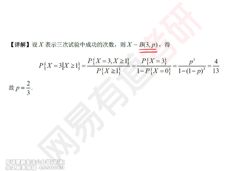 (246)--概率强化01_已解密_01.2026考研数学有道武忠祥刘金峰全程班_01.2026考研数学武忠祥刘金峰全程班_00.书籍和讲义_{2}--资料