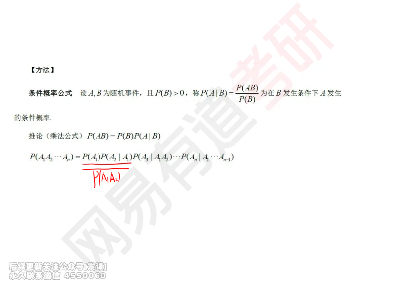 (246)--概率强化01_已解密_01.2026考研数学有道武忠祥刘金峰全程班_01.2026考研数学武忠祥刘金峰全程班_00.书籍和讲义_{2}--资料