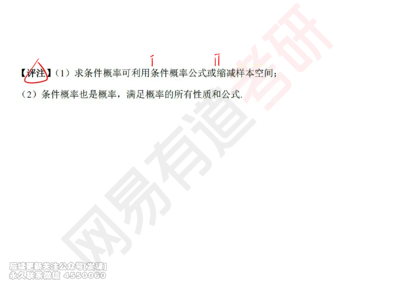 (246)--概率强化01_已解密_01.2026考研数学有道武忠祥刘金峰全程班_01.2026考研数学武忠祥刘金峰全程班_00.书籍和讲义_{2}--资料