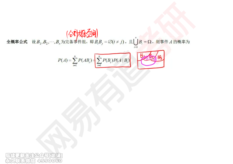 (246)--概率强化01_已解密_01.2026考研数学有道武忠祥刘金峰全程班_01.2026考研数学武忠祥刘金峰全程班_00.书籍和讲义_{2}--资料