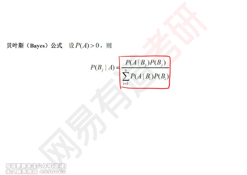 (246)--概率强化01_已解密_01.2026考研数学有道武忠祥刘金峰全程班_01.2026考研数学武忠祥刘金峰全程班_00.书籍和讲义_{2}--资料