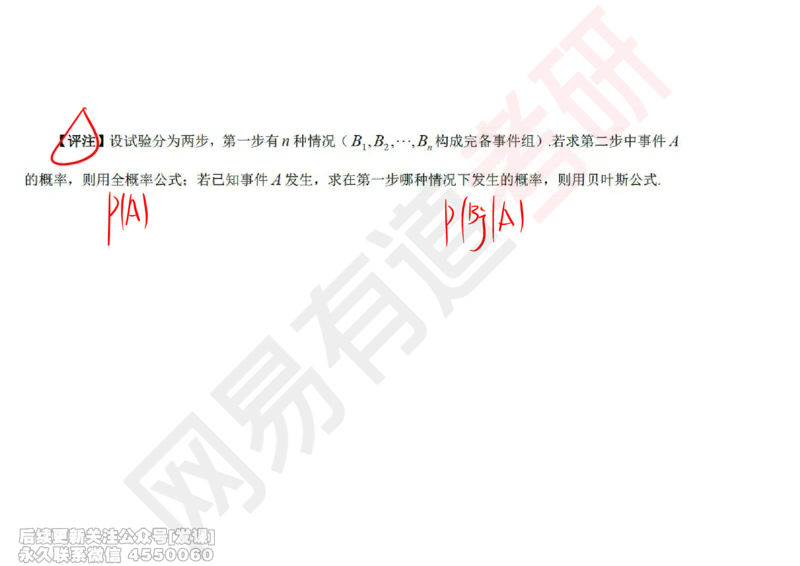 (246)--概率强化01_已解密_01.2026考研数学有道武忠祥刘金峰全程班_01.2026考研数学武忠祥刘金峰全程班_00.书籍和讲义_{2}--资料