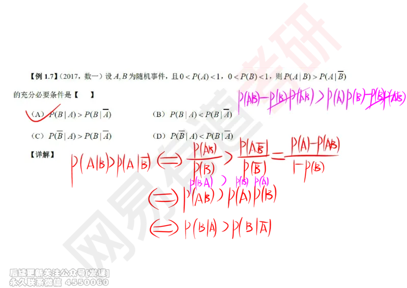 (246)--概率强化01_已解密_01.2026考研数学有道武忠祥刘金峰全程班_01.2026考研数学武忠祥刘金峰全程班_00.书籍和讲义_{2}--资料