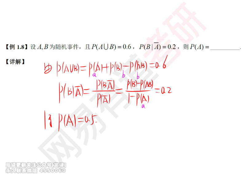 (246)--概率强化01_已解密_01.2026考研数学有道武忠祥刘金峰全程班_01.2026考研数学武忠祥刘金峰全程班_00.书籍和讲义_{2}--资料