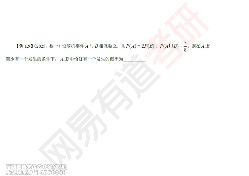 (246)--概率强化01_已解密_01.2026考研数学有道武忠祥刘金峰全程班_01.2026考研数学武忠祥刘金峰全程班_00.书籍和讲义_{2}--资料