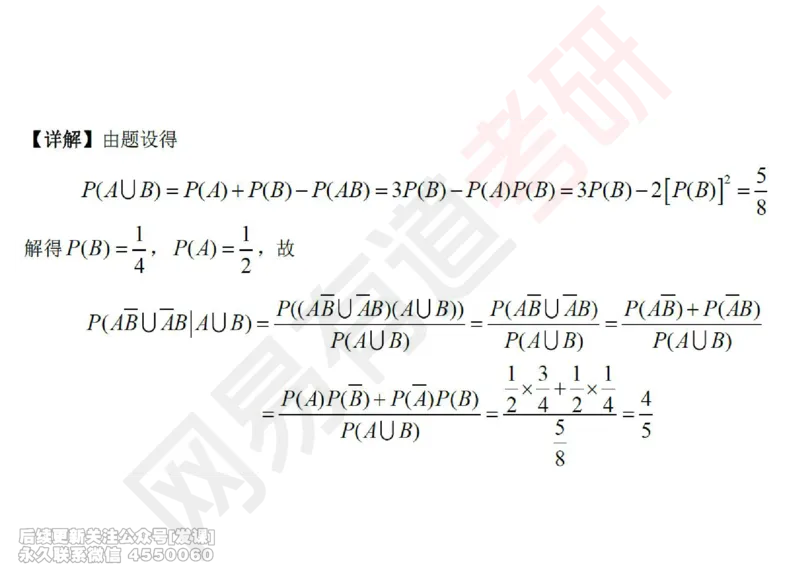 (246)--概率强化01_已解密_01.2026考研数学有道武忠祥刘金峰全程班_01.2026考研数学武忠祥刘金峰全程班_00.书籍和讲义_{2}--资料