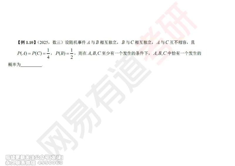 (246)--概率强化01_已解密_01.2026考研数学有道武忠祥刘金峰全程班_01.2026考研数学武忠祥刘金峰全程班_00.书籍和讲义_{2}--资料