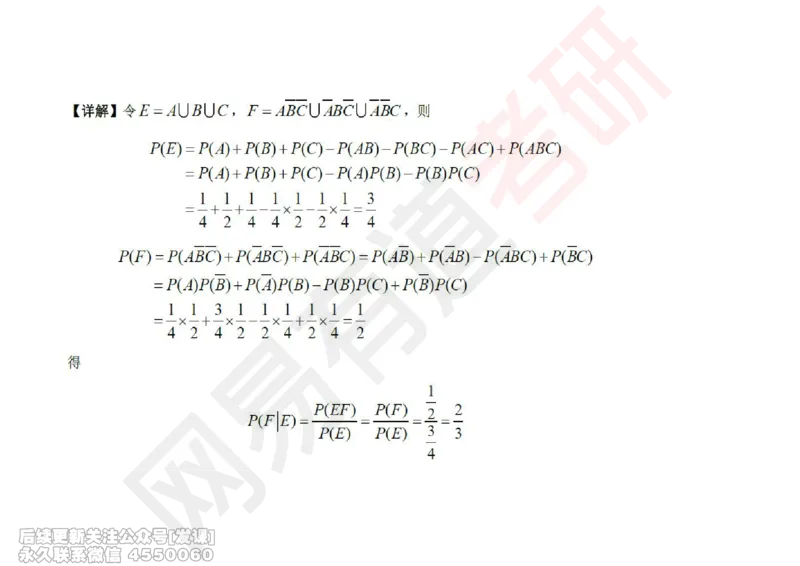 (246)--概率强化01_已解密_01.2026考研数学有道武忠祥刘金峰全程班_01.2026考研数学武忠祥刘金峰全程班_00.书籍和讲义_{2}--资料