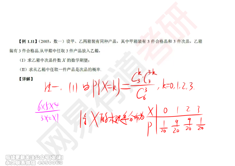 (246)--概率强化01_已解密_01.2026考研数学有道武忠祥刘金峰全程班_01.2026考研数学武忠祥刘金峰全程班_00.书籍和讲义_{2}--资料