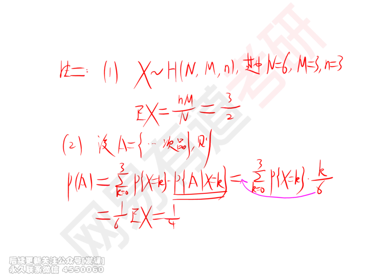 (246)--概率强化01_已解密_01.2026考研数学有道武忠祥刘金峰全程班_01.2026考研数学武忠祥刘金峰全程班_00.书籍和讲义_{2}--资料