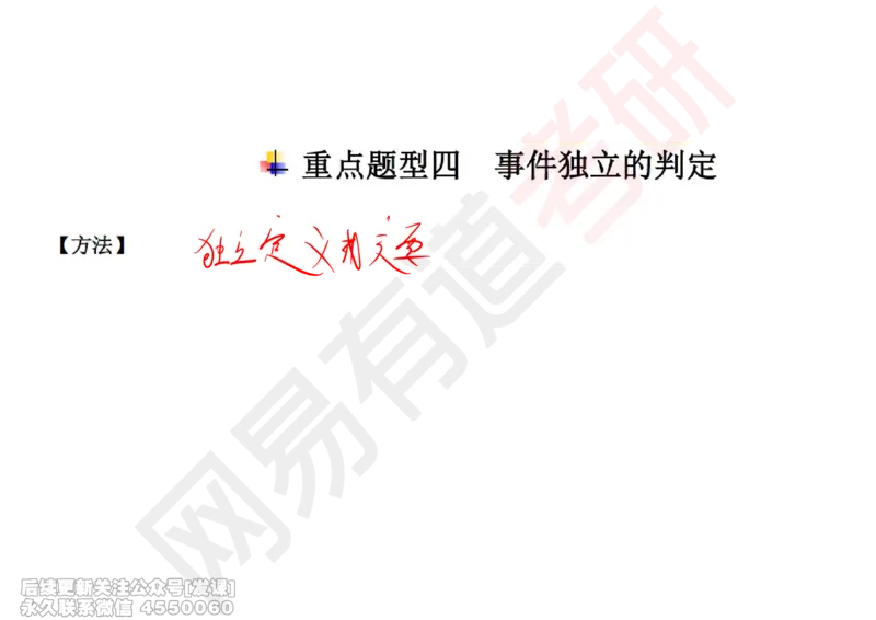 (246)--概率强化01_已解密_01.2026考研数学有道武忠祥刘金峰全程班_01.2026考研数学武忠祥刘金峰全程班_00.书籍和讲义_{2}--资料