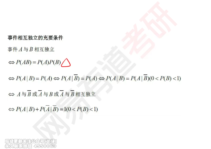 (246)--概率强化01_已解密_01.2026考研数学有道武忠祥刘金峰全程班_01.2026考研数学武忠祥刘金峰全程班_00.书籍和讲义_{2}--资料