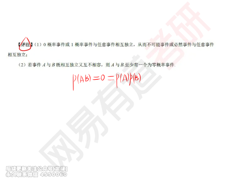 (246)--概率强化01_已解密_01.2026考研数学有道武忠祥刘金峰全程班_01.2026考研数学武忠祥刘金峰全程班_00.书籍和讲义_{2}--资料