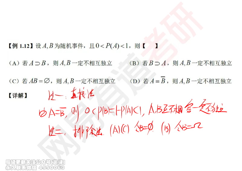 (246)--概率强化01_已解密_01.2026考研数学有道武忠祥刘金峰全程班_01.2026考研数学武忠祥刘金峰全程班_00.书籍和讲义_{2}--资料