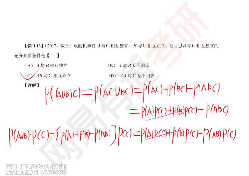 (246)--概率强化01_已解密_01.2026考研数学有道武忠祥刘金峰全程班_01.2026考研数学武忠祥刘金峰全程班_00.书籍和讲义_{2}--资料