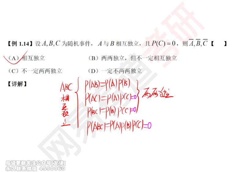 (246)--概率强化01_已解密_01.2026考研数学有道武忠祥刘金峰全程班_01.2026考研数学武忠祥刘金峰全程班_00.书籍和讲义_{2}--资料