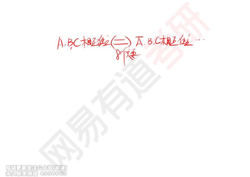 (246)--概率强化01_已解密_01.2026考研数学有道武忠祥刘金峰全程班_01.2026考研数学武忠祥刘金峰全程班_00.书籍和讲义_{2}--资料