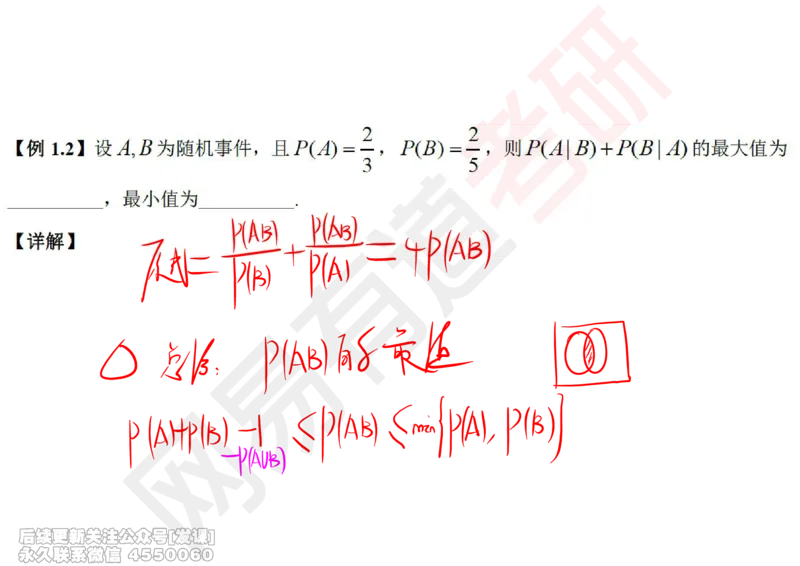 (246)--概率强化01_已解密_01.2026考研数学有道武忠祥刘金峰全程班_01.2026考研数学武忠祥刘金峰全程班_00.书籍和讲义_{2}--资料