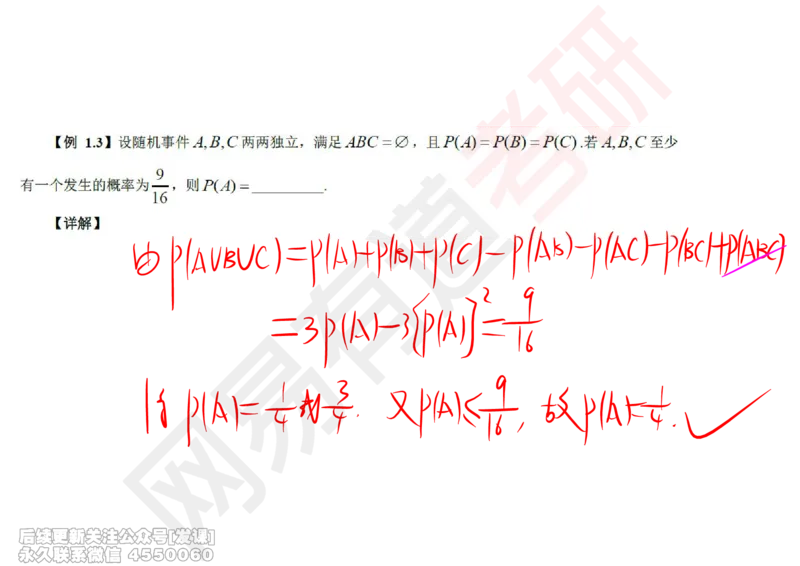 (246)--概率强化01_已解密_01.2026考研数学有道武忠祥刘金峰全程班_01.2026考研数学武忠祥刘金峰全程班_00.书籍和讲义_{2}--资料