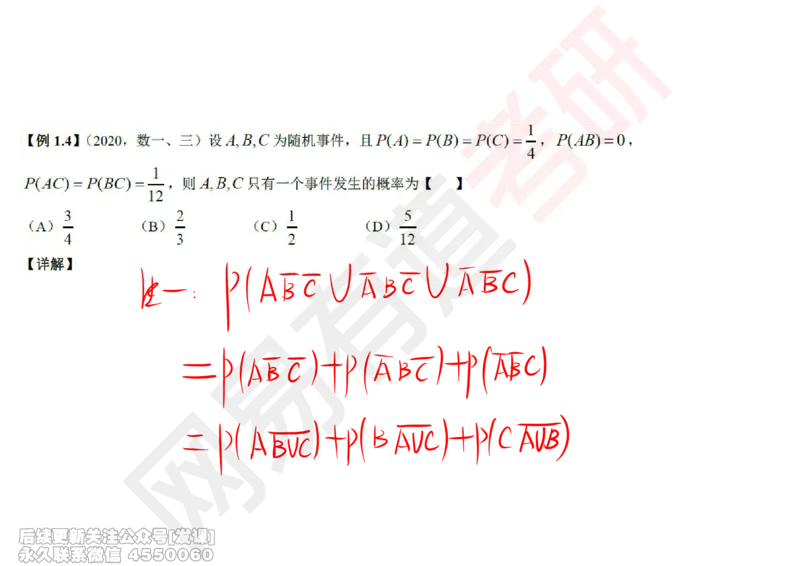 (246)--概率强化01_已解密_01.2026考研数学有道武忠祥刘金峰全程班_01.2026考研数学武忠祥刘金峰全程班_00.书籍和讲义_{2}--资料