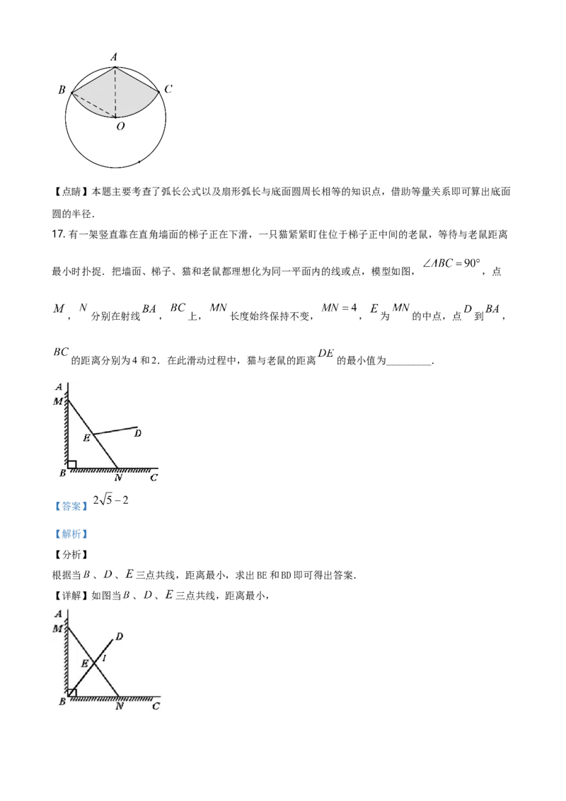 2020年广东省中考数学真题（解析卷）_❤广东中考真题备考2026_2.广东中考数学2008-2025