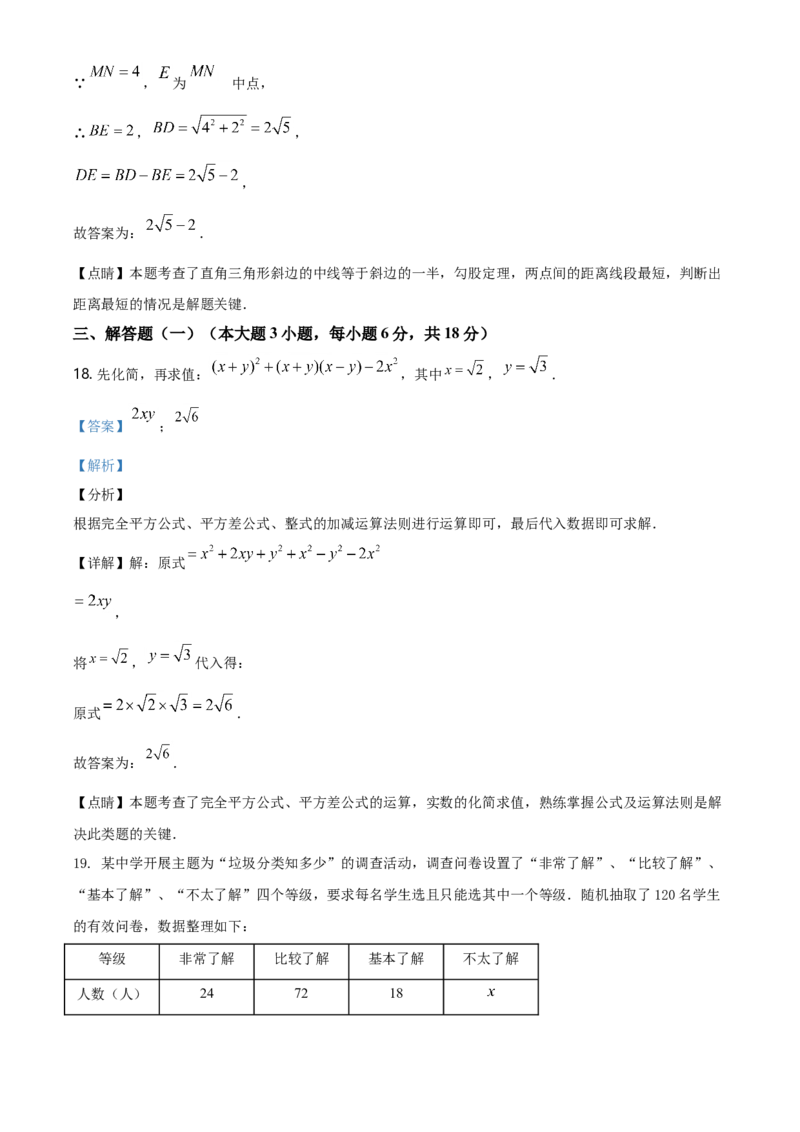 2020年广东省中考数学真题（解析卷）_❤广东中考真题备考2026_2.广东中考数学2008-2025