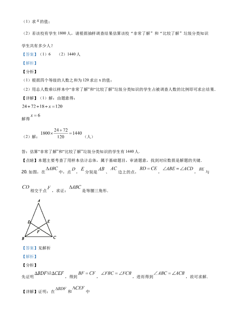 2020年广东省中考数学真题（解析卷）_❤广东中考真题备考2026_2.广东中考数学2008-2025