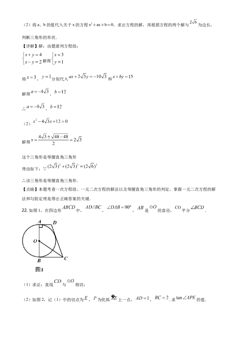 2020年广东省中考数学真题（解析卷）_❤广东中考真题备考2026_2.广东中考数学2008-2025