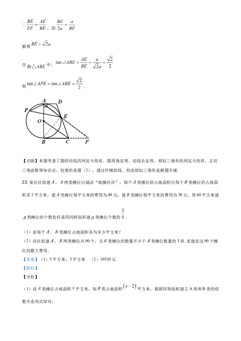 2020年广东省中考数学真题（解析卷）_❤广东中考真题备考2026_2.广东中考数学2008-2025