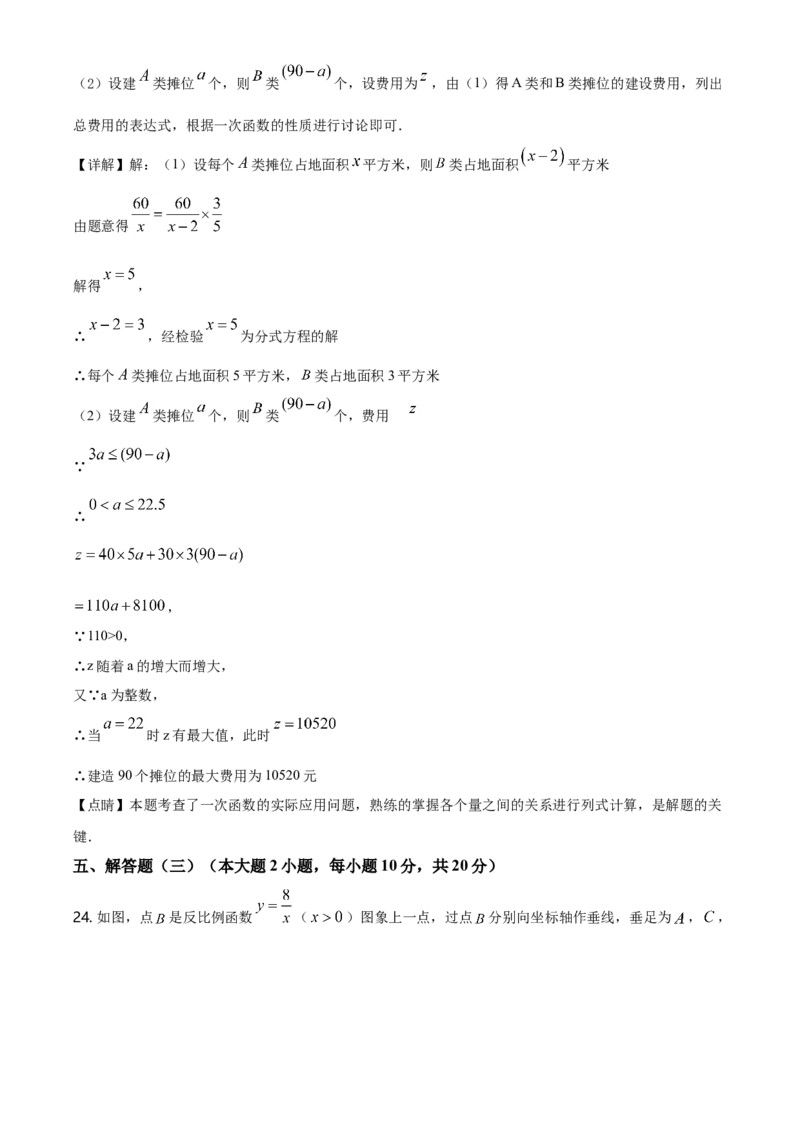 2020年广东省中考数学真题（解析卷）_❤广东中考真题备考2026_2.广东中考数学2008-2025