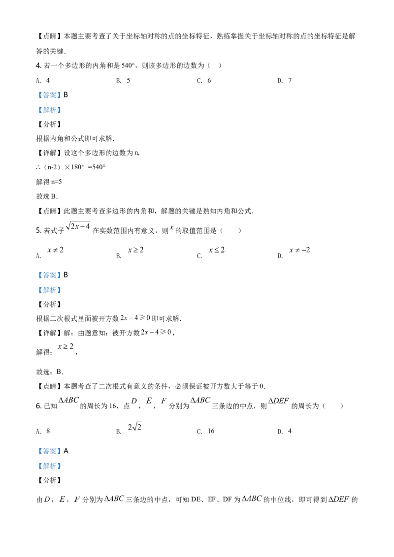 2020年广东省中考数学真题（解析卷）_❤广东中考真题备考2026_2.广东中考数学2008-2025