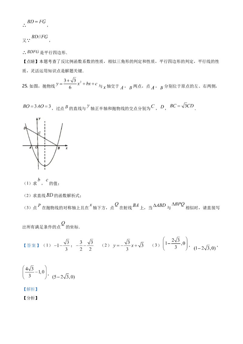 2020年广东省中考数学真题（解析卷）_❤广东中考真题备考2026_2.广东中考数学2008-2025