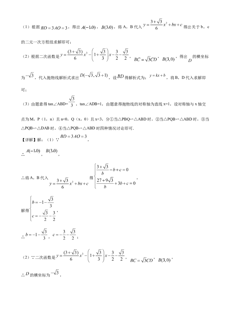 2020年广东省中考数学真题（解析卷）_❤广东中考真题备考2026_2.广东中考数学2008-2025