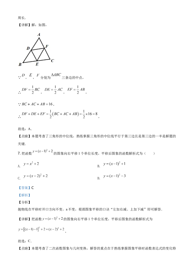 2020年广东省中考数学真题（解析卷）_❤广东中考真题备考2026_2.广东中考数学2008-2025