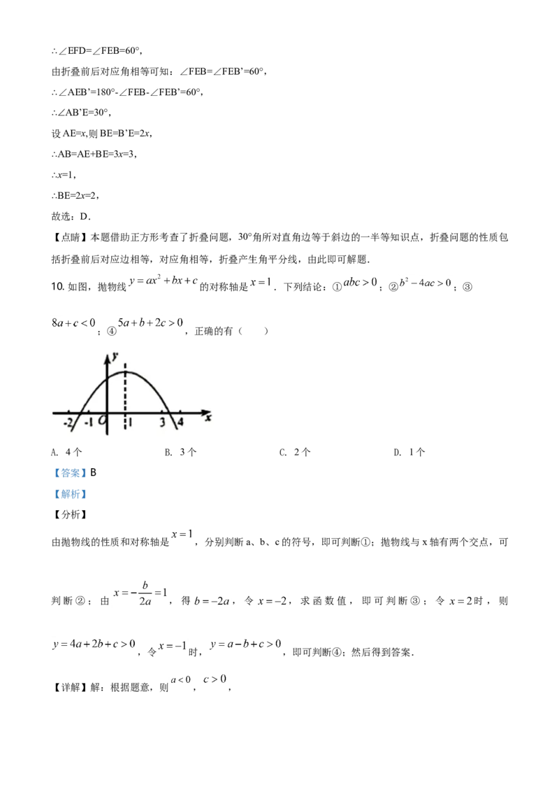 2020年广东省中考数学真题（解析卷）_❤广东中考真题备考2026_2.广东中考数学2008-2025