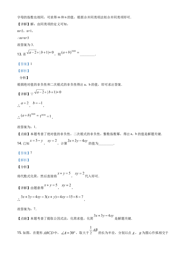 2020年广东省中考数学真题（解析卷）_❤广东中考真题备考2026_2.广东中考数学2008-2025