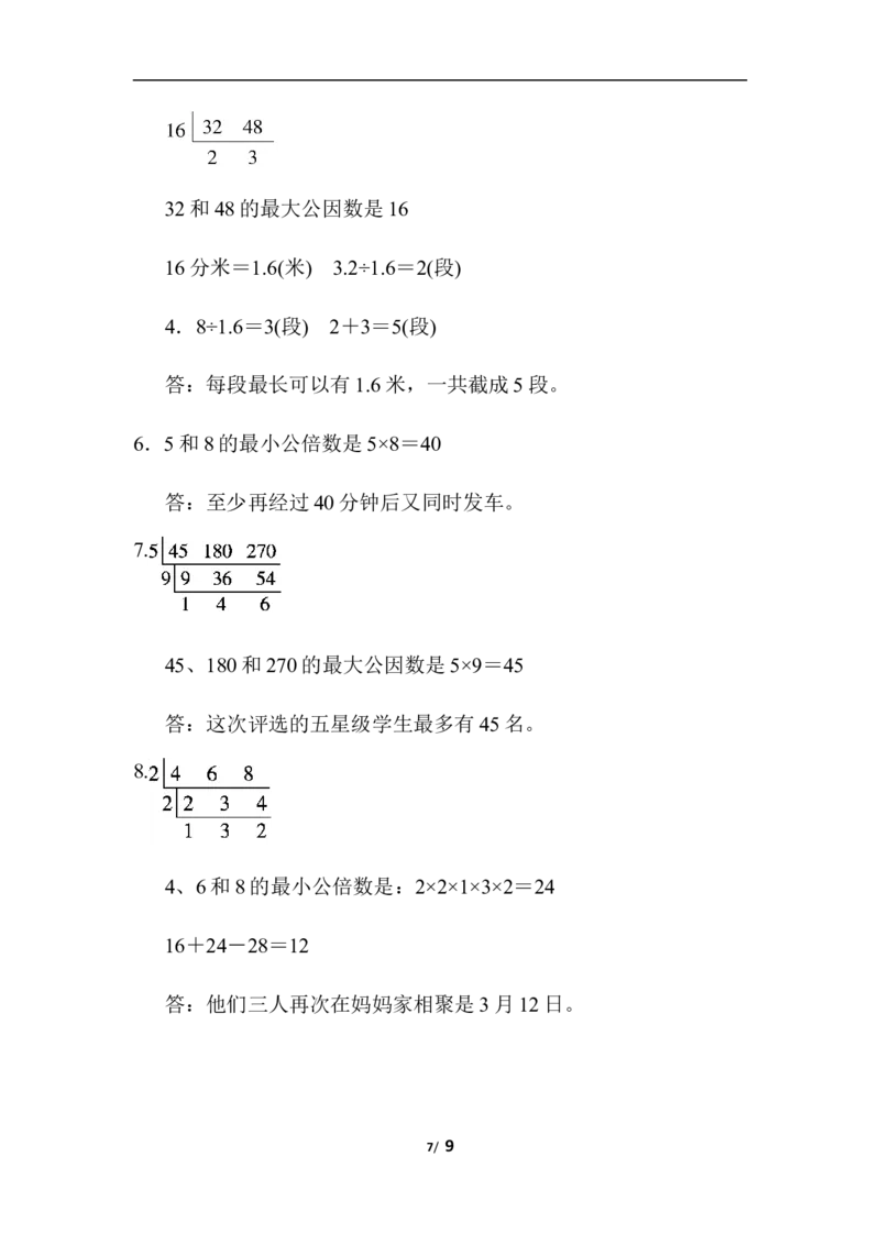 青岛版数学六下重难突破卷1_小学1-6年级全部试卷_数学_六年级_3-11-4、小学六年级数学下册_3-11-4-2、练习题、作业、试题、试卷_青岛版_重难突破卷6套