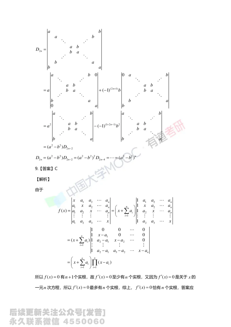 (132)--第一章《行列式》习题册答案解析_01.2026考研数学有道武忠祥刘金峰全程班_01.2026考研数学武忠祥刘金峰全程班_03.基础定制_02.线代_课程讲义