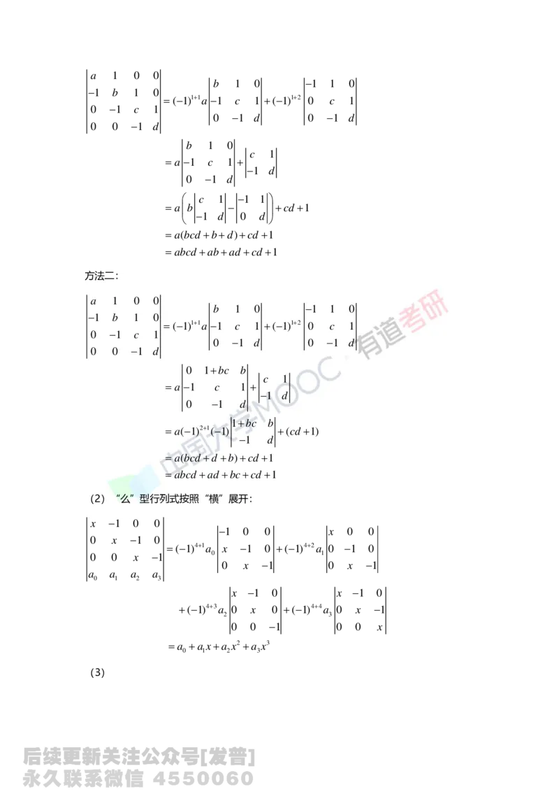 (132)--第一章《行列式》习题册答案解析_01.2026考研数学有道武忠祥刘金峰全程班_01.2026考研数学武忠祥刘金峰全程班_03.基础定制_02.线代_课程讲义