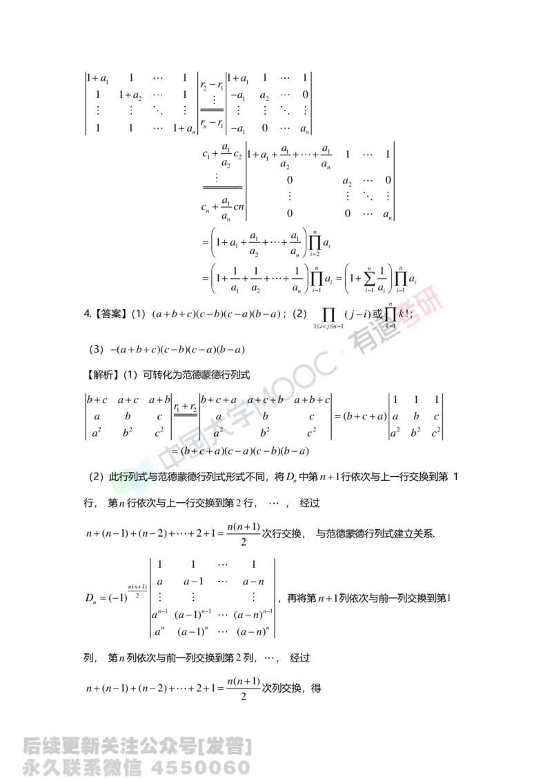 (132)--第一章《行列式》习题册答案解析_01.2026考研数学有道武忠祥刘金峰全程班_01.2026考研数学武忠祥刘金峰全程班_03.基础定制_02.线代_课程讲义