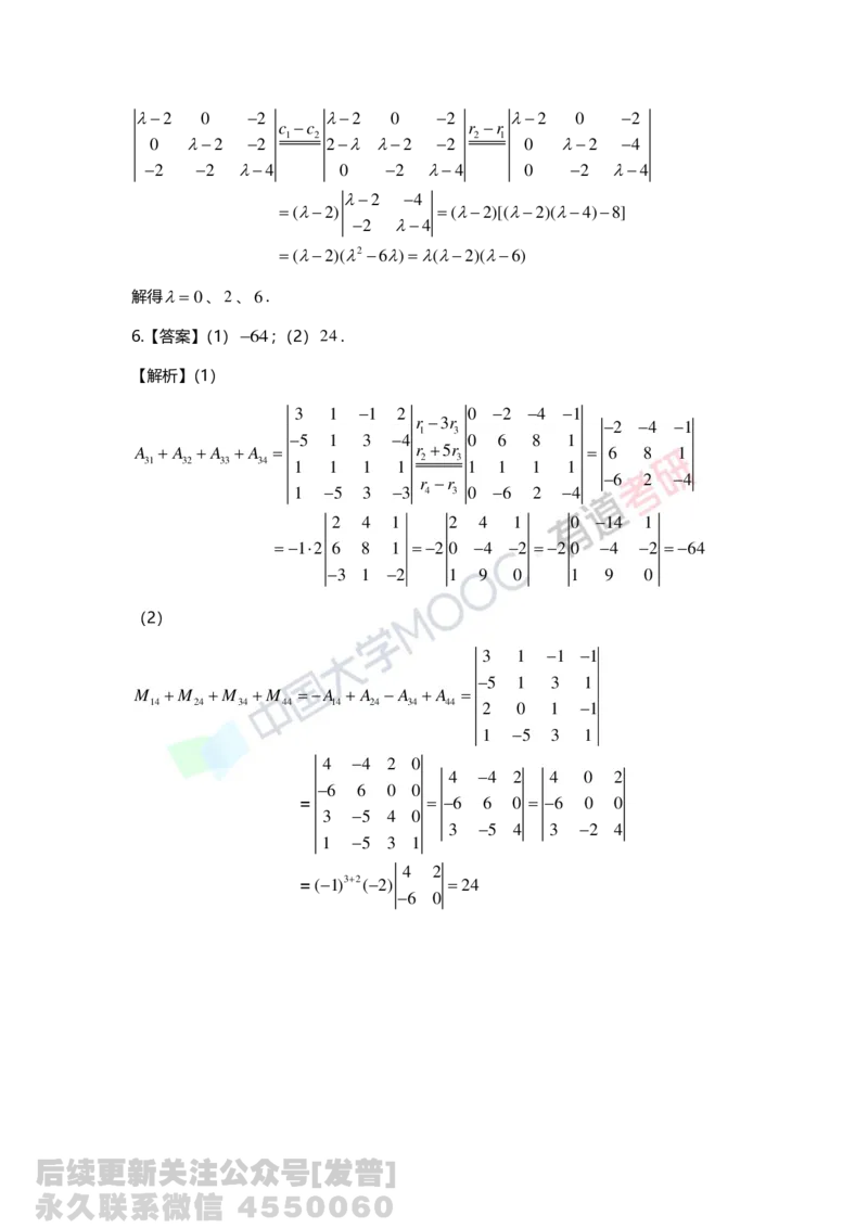 (132)--第一章《行列式》习题册答案解析_01.2026考研数学有道武忠祥刘金峰全程班_01.2026考研数学武忠祥刘金峰全程班_03.基础定制_02.线代_课程讲义