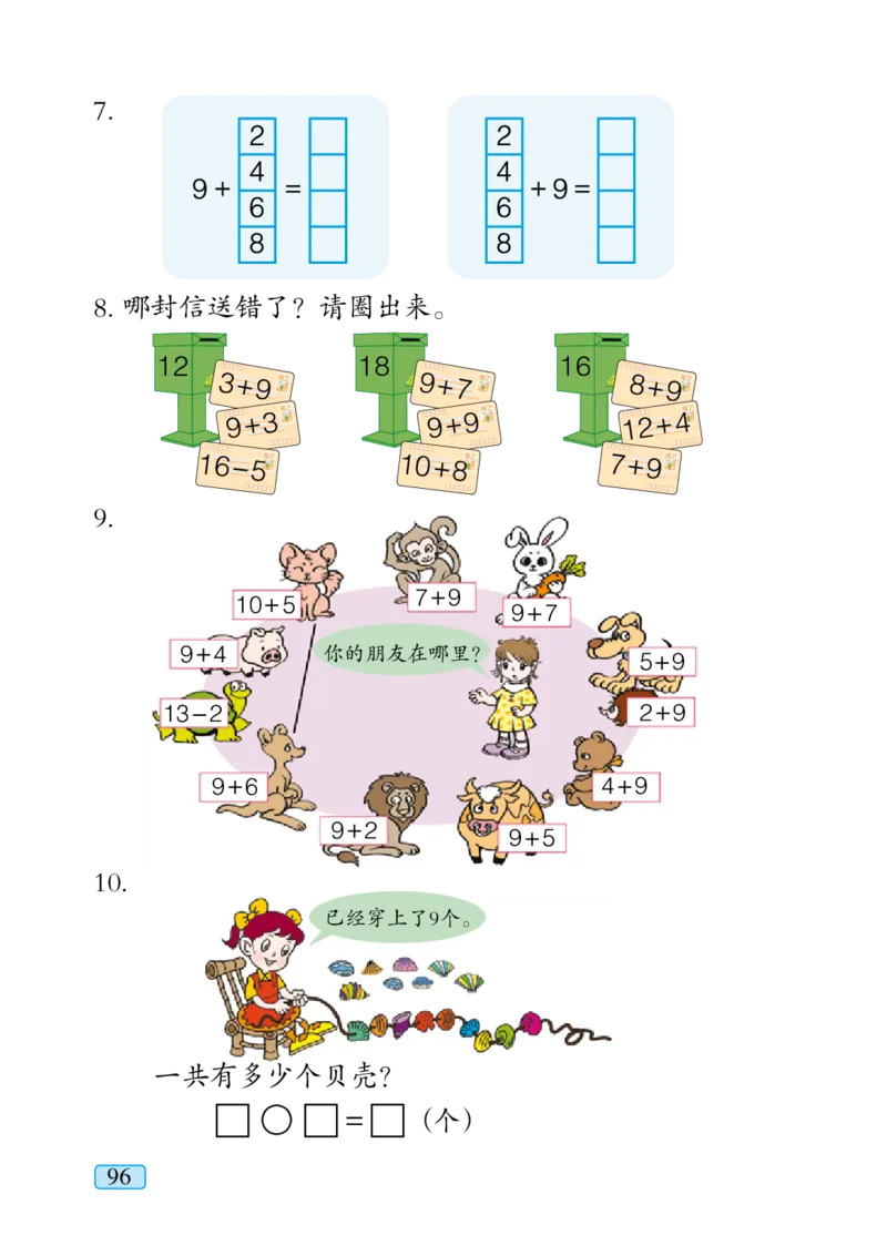 青岛版一年级上册数学PDF电子课本_小学1-6年级全部试卷_数学_一年级_3-6-3、小学一年级数学上册_3-6-3-4、电子教材、课本