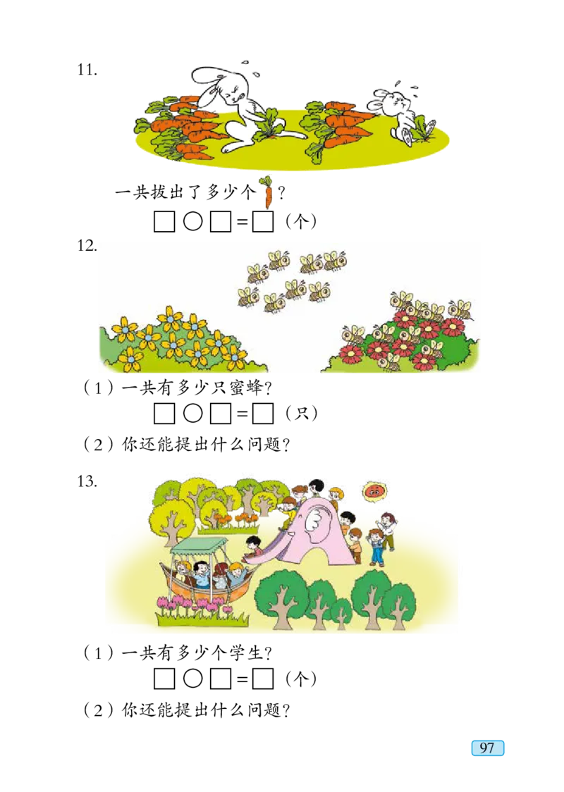 青岛版一年级上册数学PDF电子课本_小学1-6年级全部试卷_数学_一年级_3-6-3、小学一年级数学上册_3-6-3-4、电子教材、课本