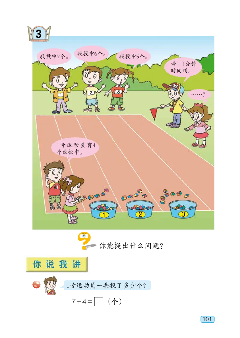 青岛版一年级上册数学PDF电子课本_小学1-6年级全部试卷_数学_一年级_3-6-3、小学一年级数学上册_3-6-3-4、电子教材、课本